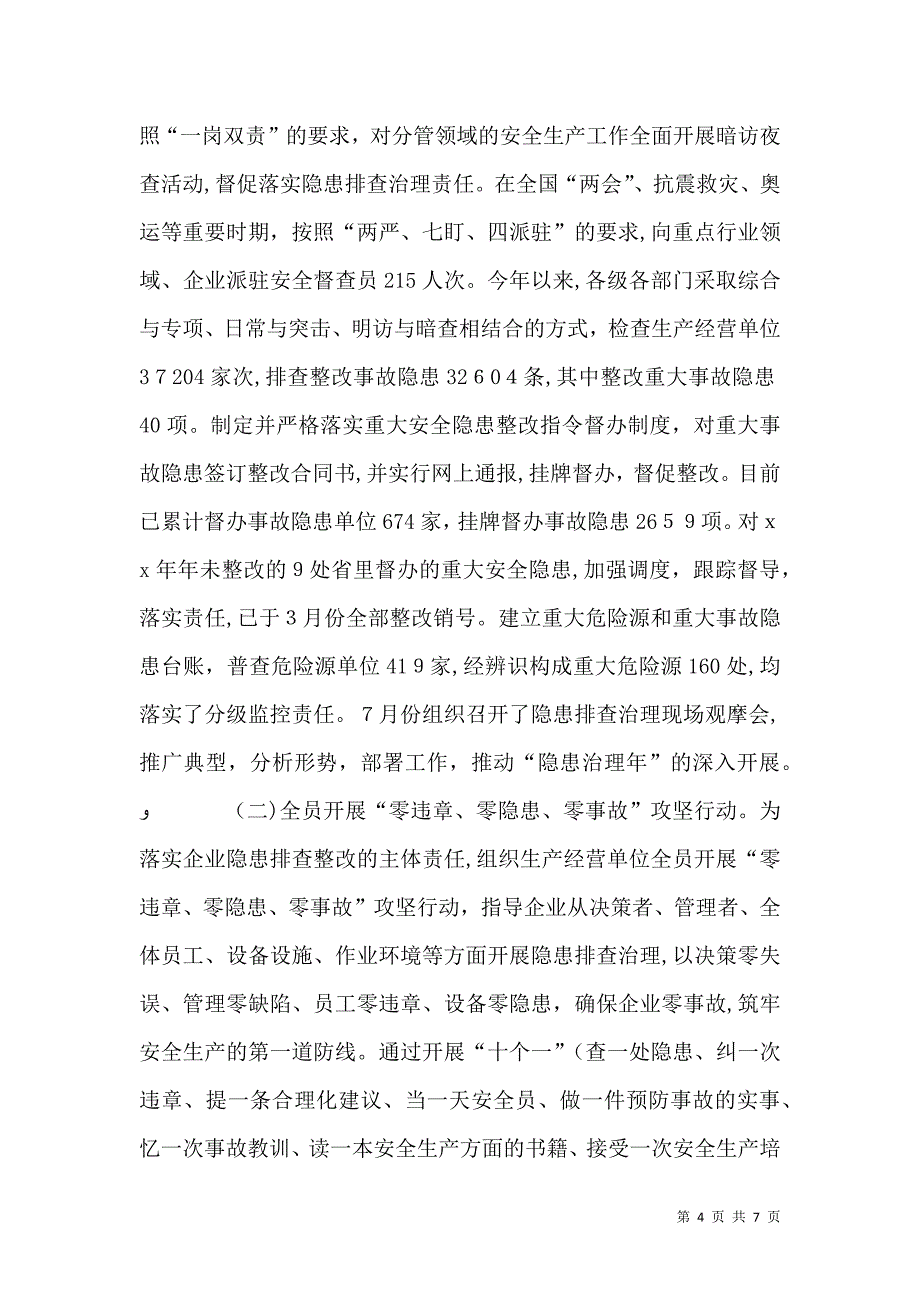 安全生产目标责任制落实情况_第4页