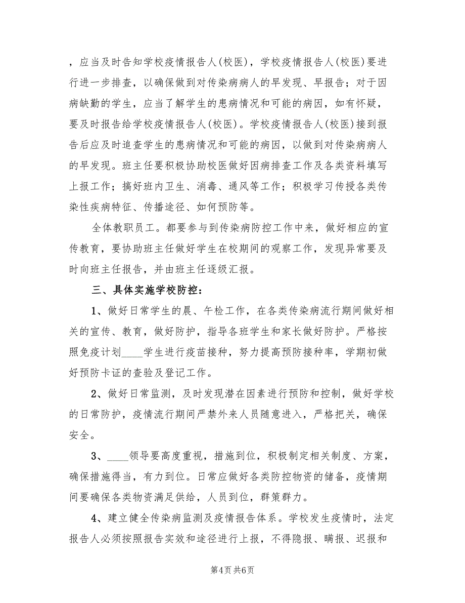 2022年小学优质课评比活动实施方案_第4页