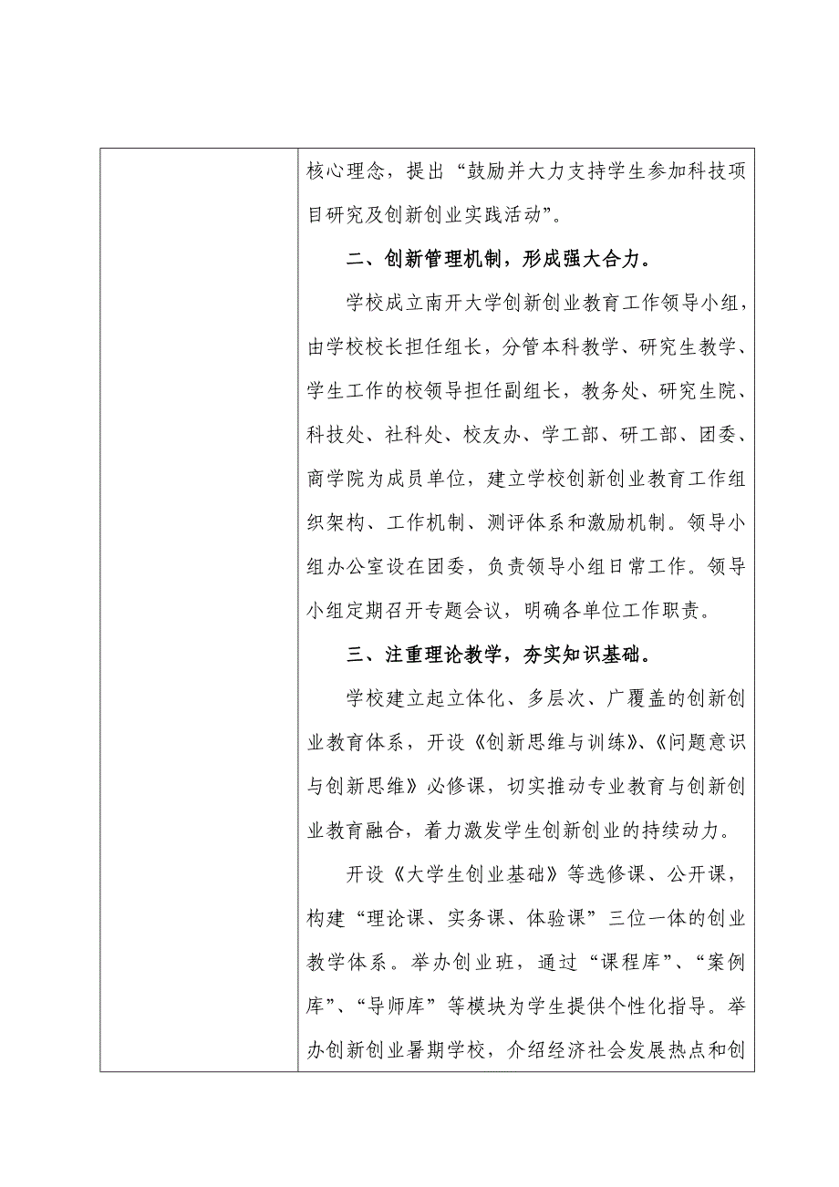 深化创新创业教育改革示范高校申报表.doc_第2页