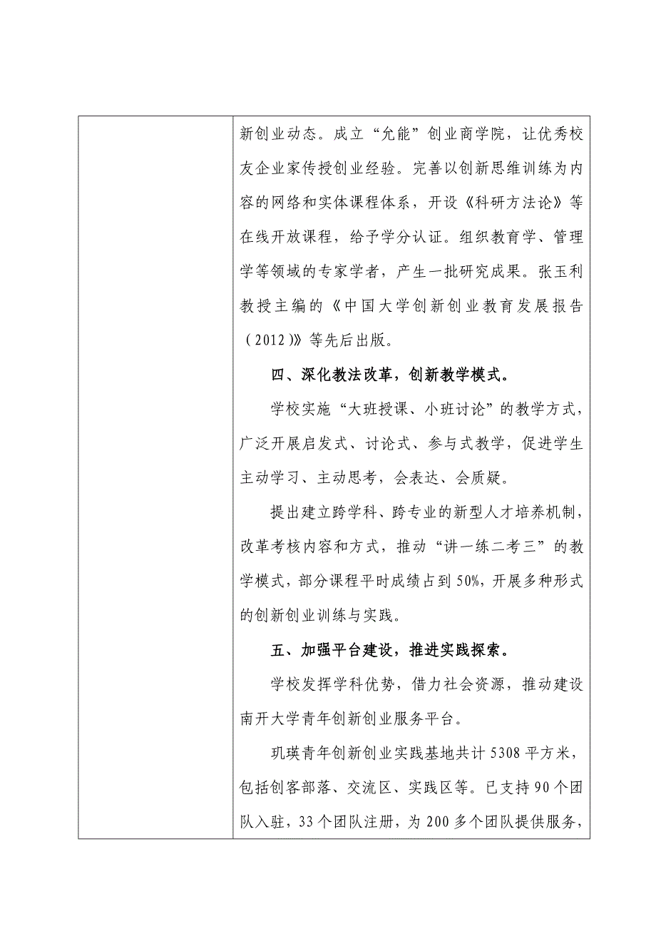 深化创新创业教育改革示范高校申报表.doc_第3页