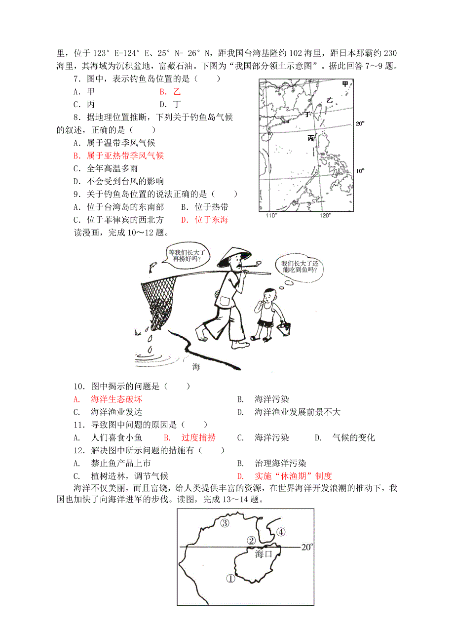 【湘教版】八年级上册地理：3.4中国的海洋资源同步试卷含答案_第2页