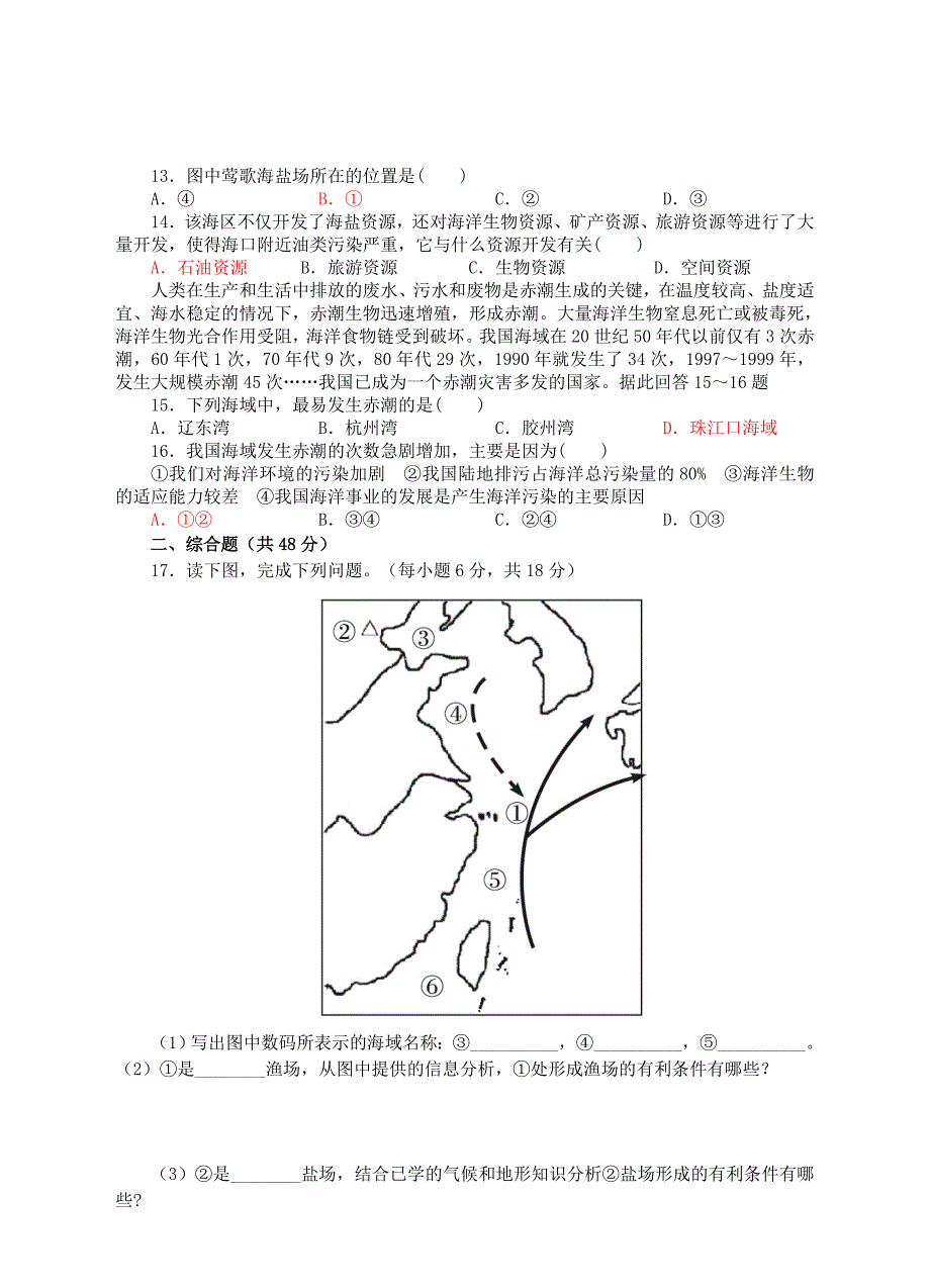 【湘教版】八年级上册地理：3.4中国的海洋资源同步试卷含答案_第3页