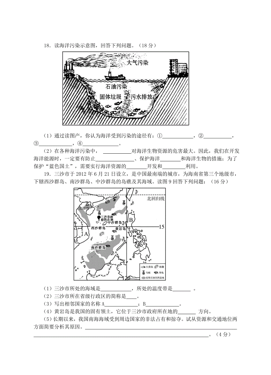 【湘教版】八年级上册地理：3.4中国的海洋资源同步试卷含答案_第4页