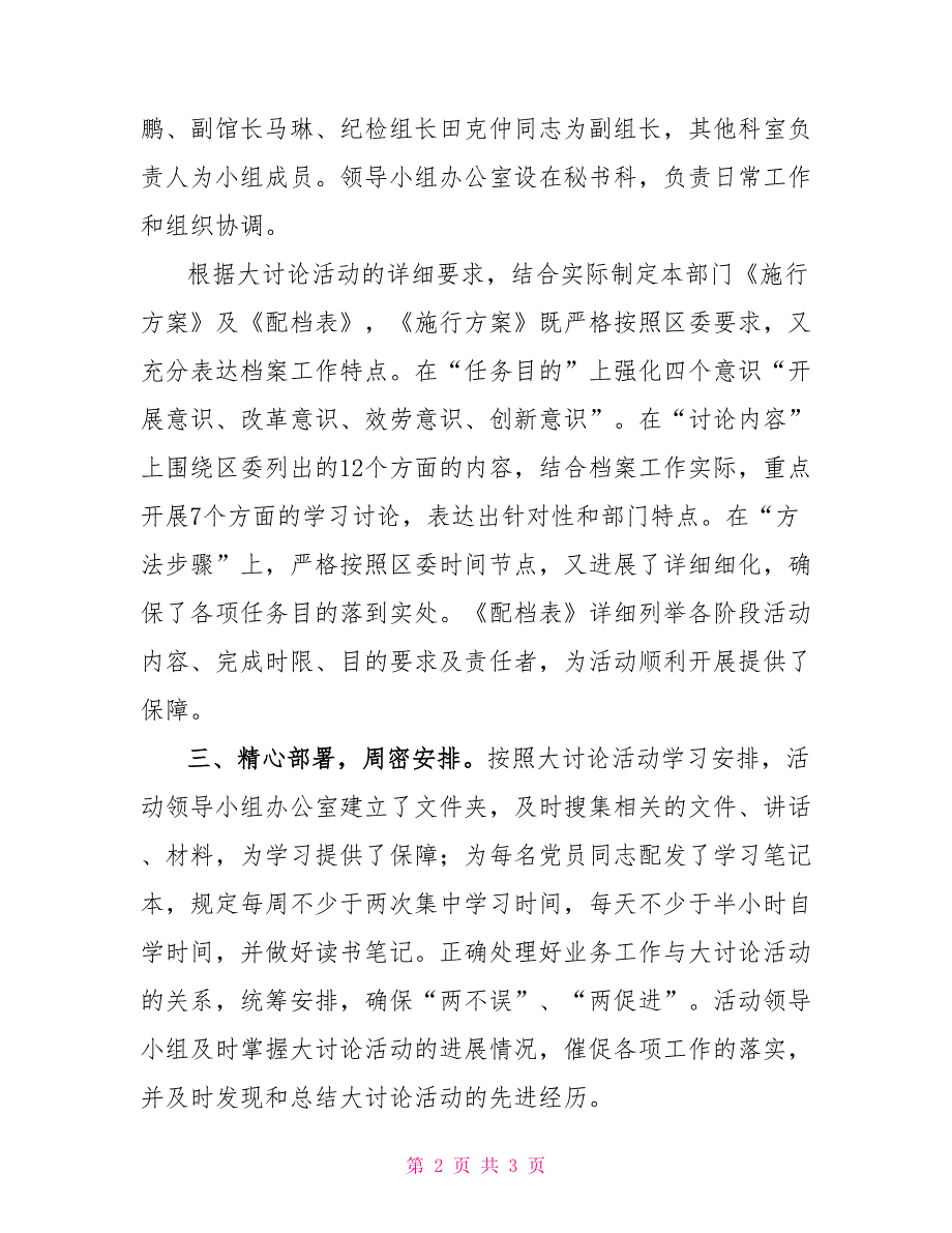 “解放思想跨越发展大讨论”活动宣传发动阶段总结_第2页