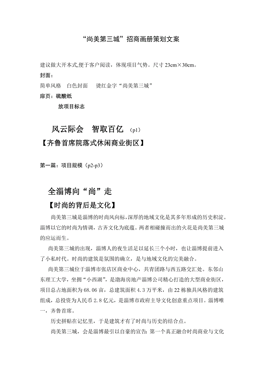 淄博尚美第三城招商手册_第1页