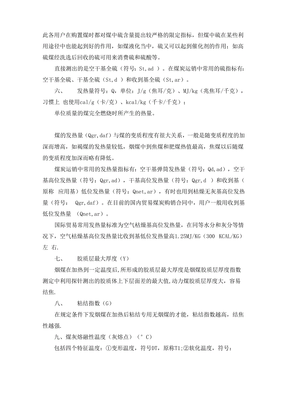 煤炭质量常用指标的含义及中英缩写对译_第3页