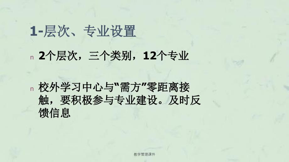 教学管理课件_第4页