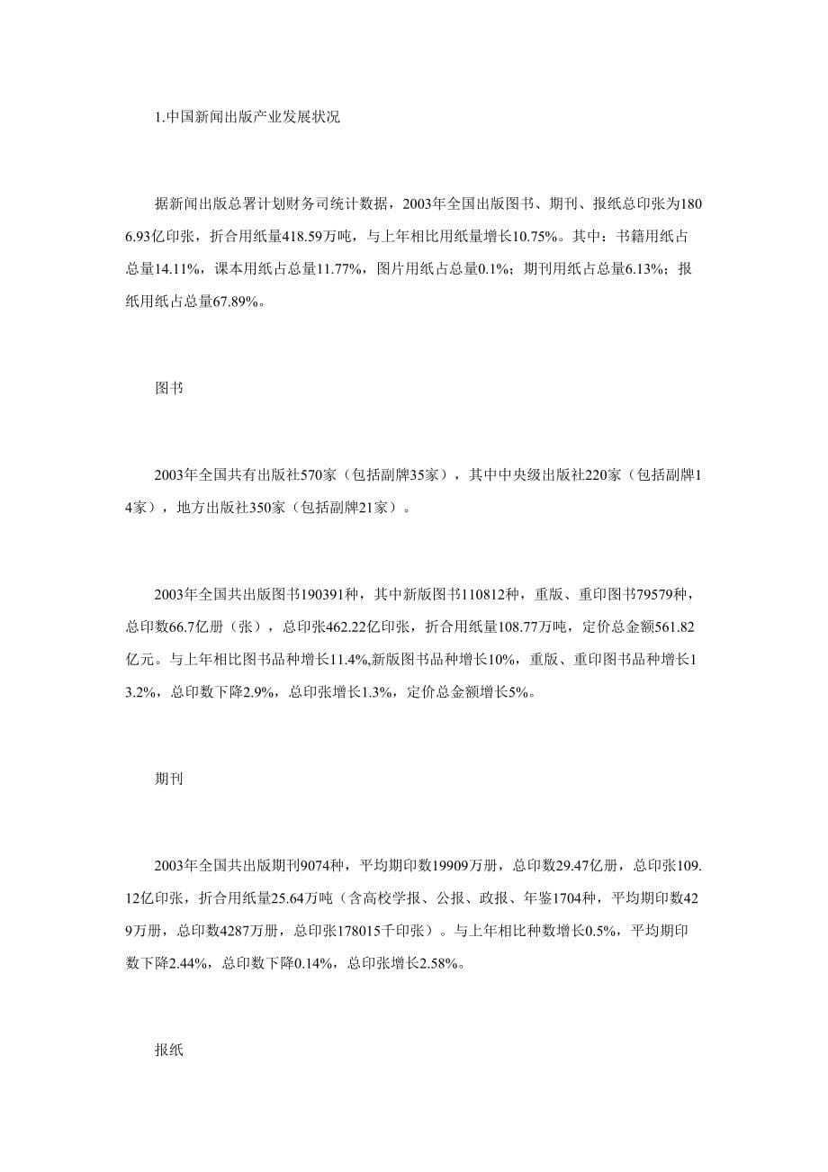 2004-05年中国传媒产业发展总报告 (2)（天选打工人）.docx_第5页