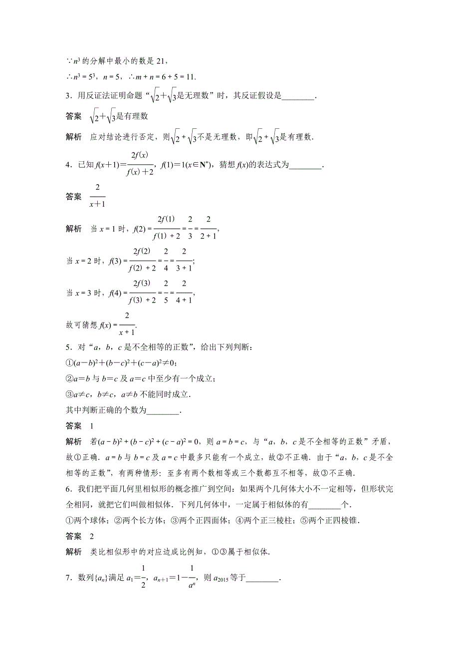 精校版高中数学苏教版选修12习题：第2章 推理与证明 章末检测2_第2页