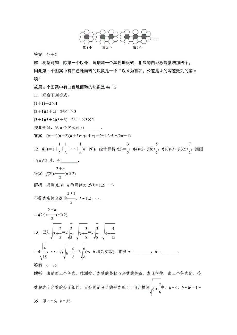 精校版高中数学苏教版选修12习题：第2章 推理与证明 章末检测2_第4页