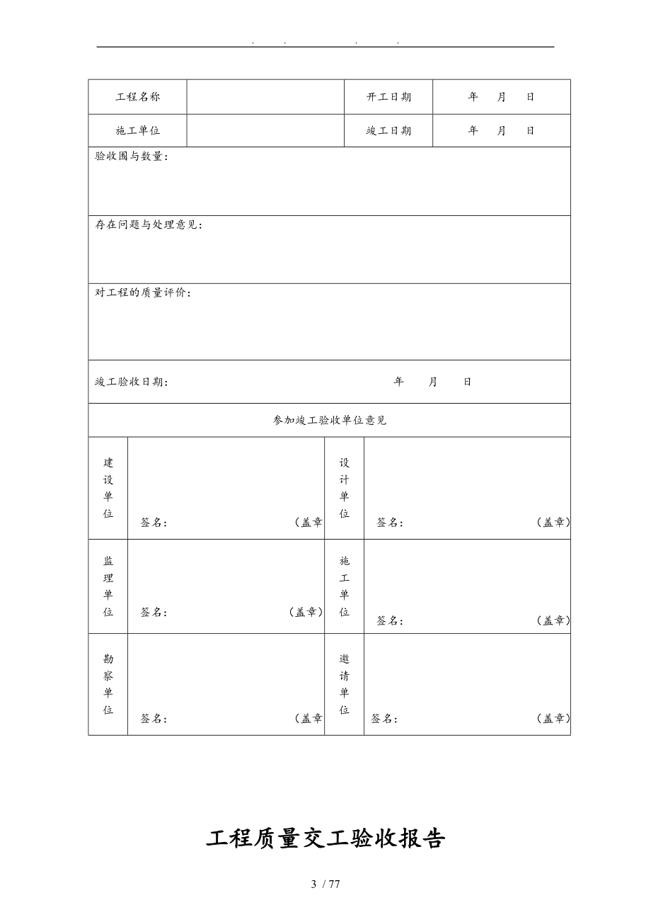 城市污水处理厂工程质量验收记录表全套表格模板_第3页