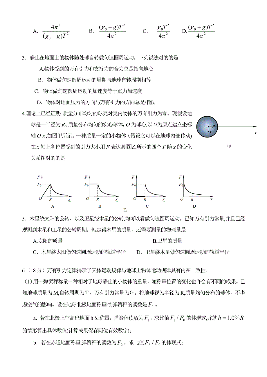 专题八--与万有引力有关的问题_第4页