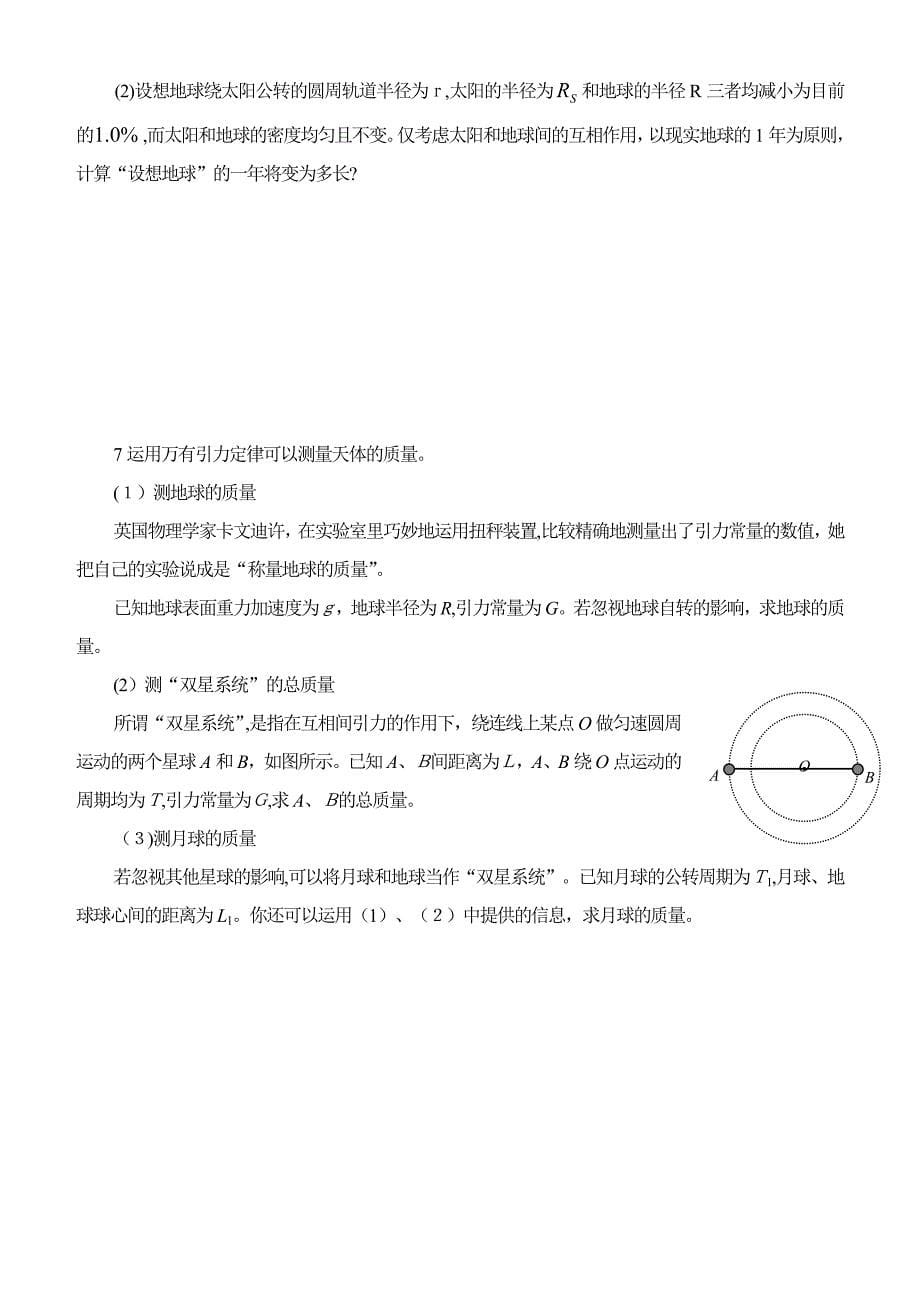 专题八--与万有引力有关的问题_第5页