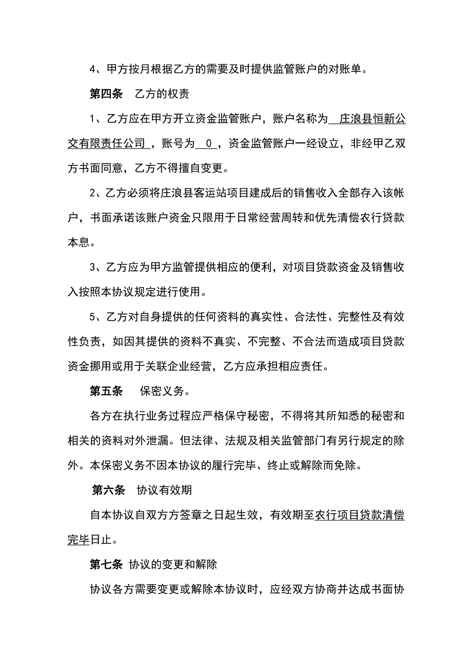 资金监管协议.doc_第2页