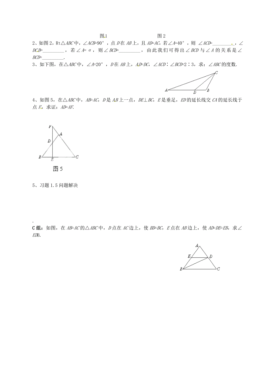 北师大版九年级数学上册1.1 你能证明它们吗二学案_第2页