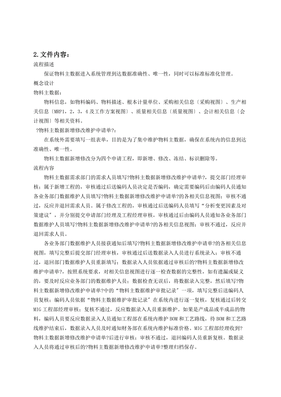 SAP物料主数据维护管理流程_第4页