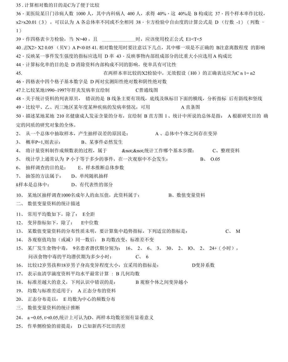 实用卫生统计学试题含答案_第2页