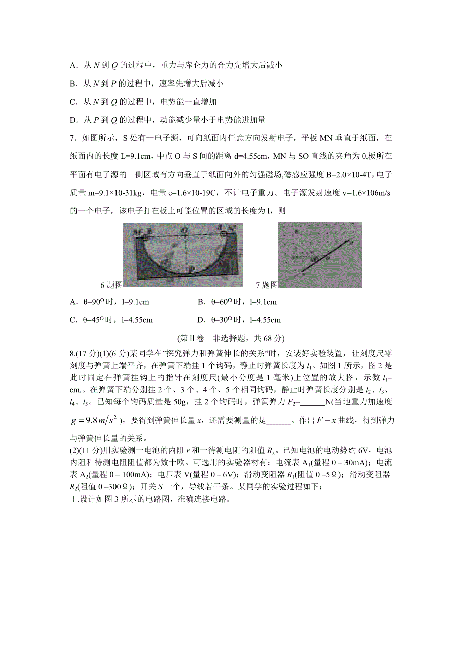 高考四川卷理科综合物理试题_第2页