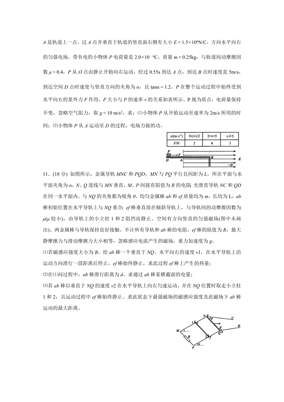 高考四川卷理科综合物理试题_第4页