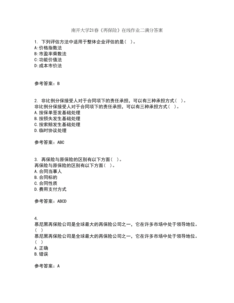 南开大学21春《再保险》在线作业二满分答案_84_第1页