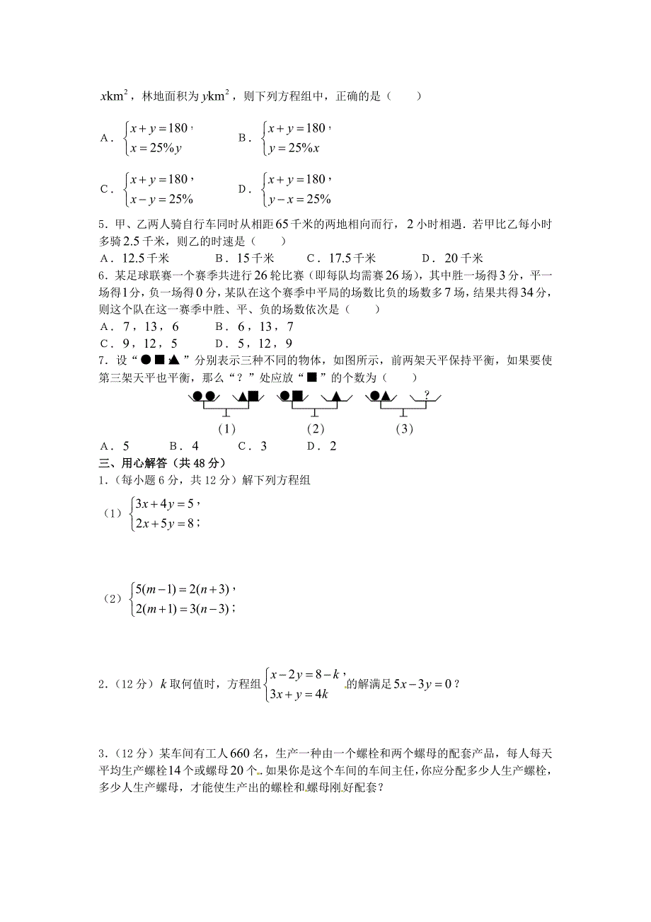 七年级数学上册 34用一次方程（组）解决问题测试 沪科版_第2页