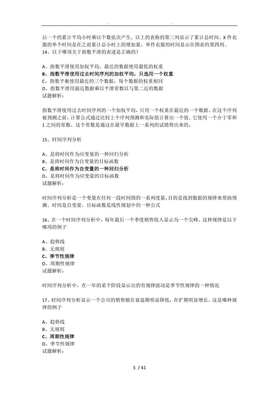 CMA中文习题Part1第二章_第5页