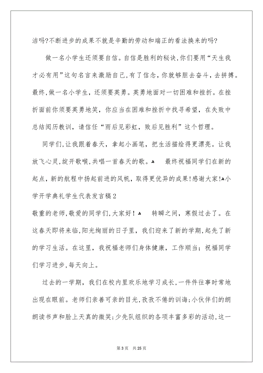 小学开学典礼学生代表发言稿15篇_第3页