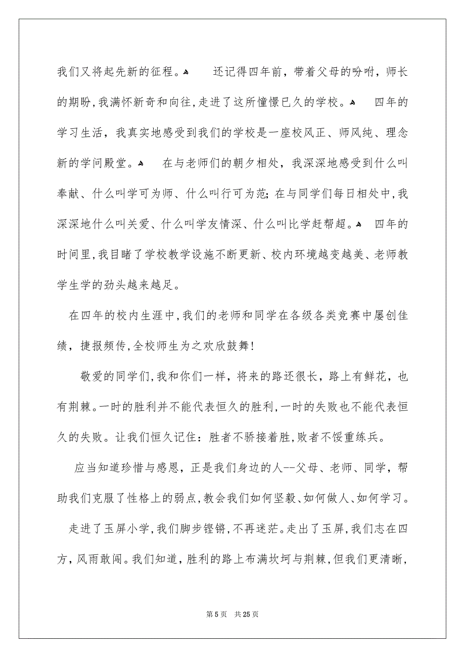 小学开学典礼学生代表发言稿15篇_第5页