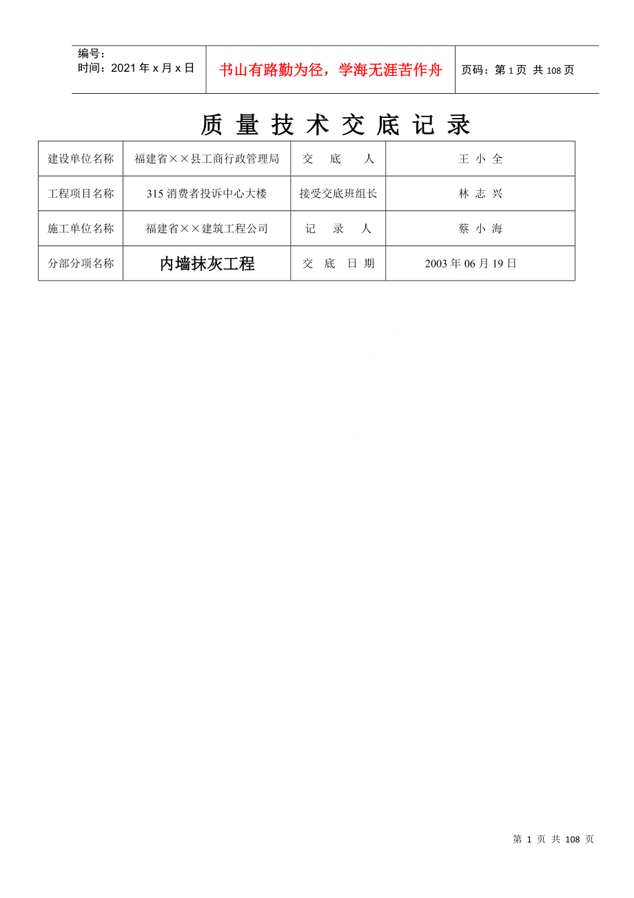 各工程质量技术交底记录表汇编_第1页