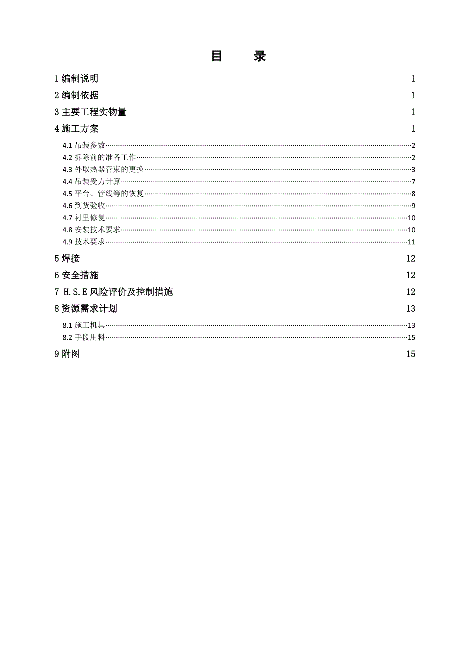 rgg外取热器更换方案.doc_第3页