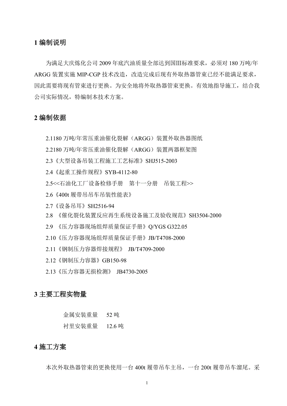 rgg外取热器更换方案.doc_第4页