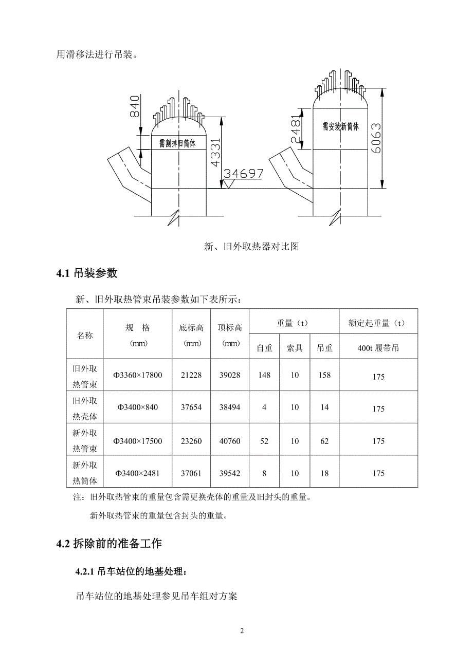 rgg外取热器更换方案.doc_第5页