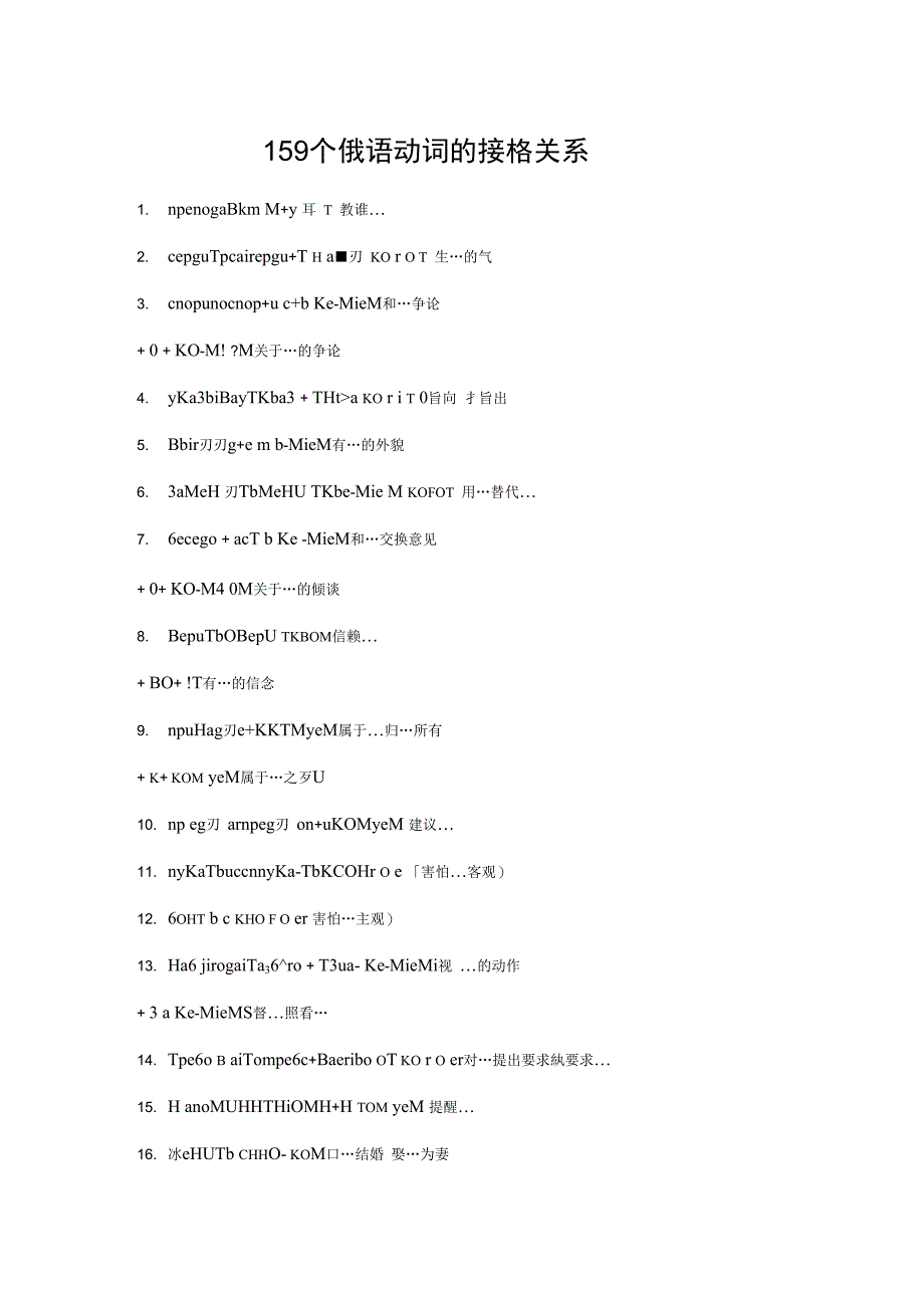 俄语动词总结_第1页