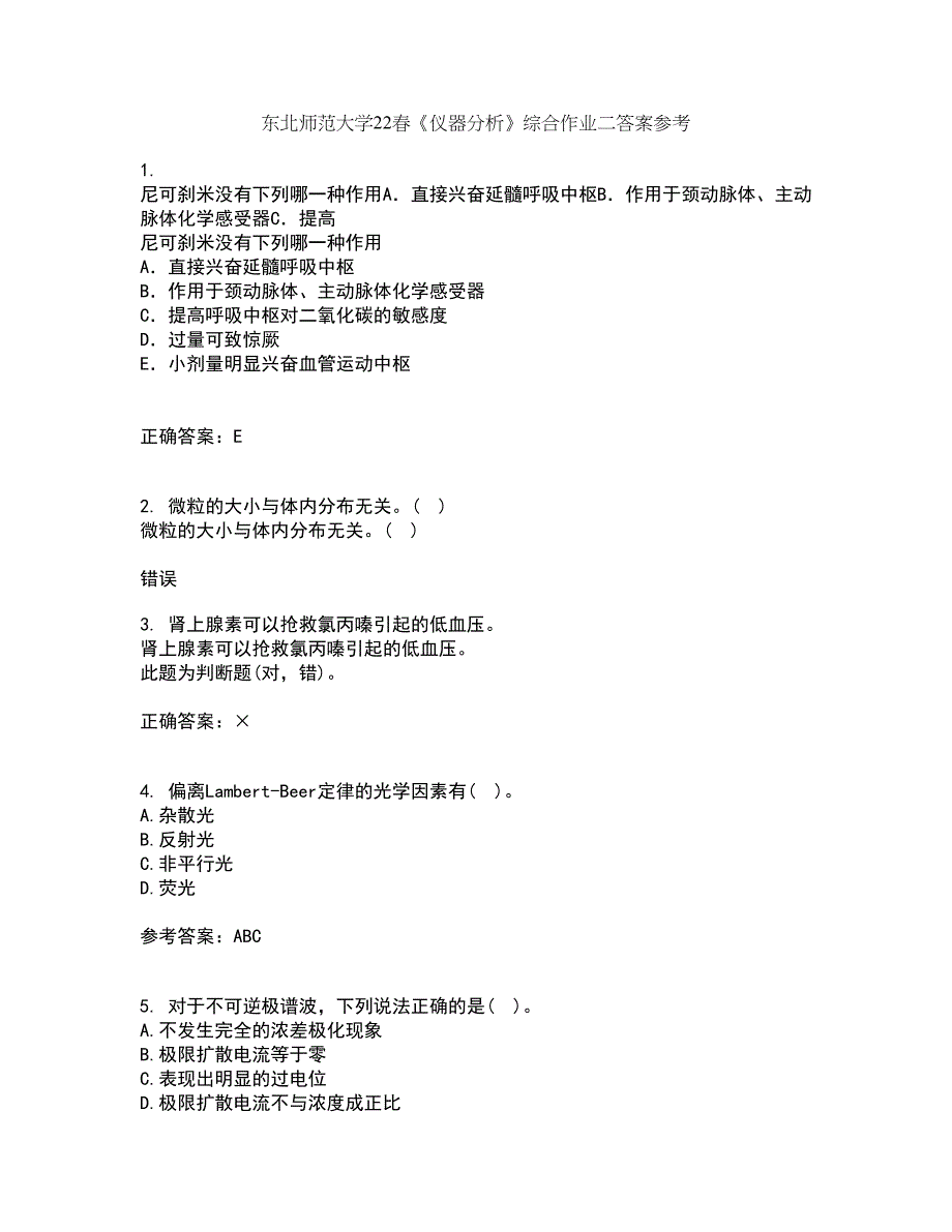 东北师范大学22春《仪器分析》综合作业二答案参考93_第1页