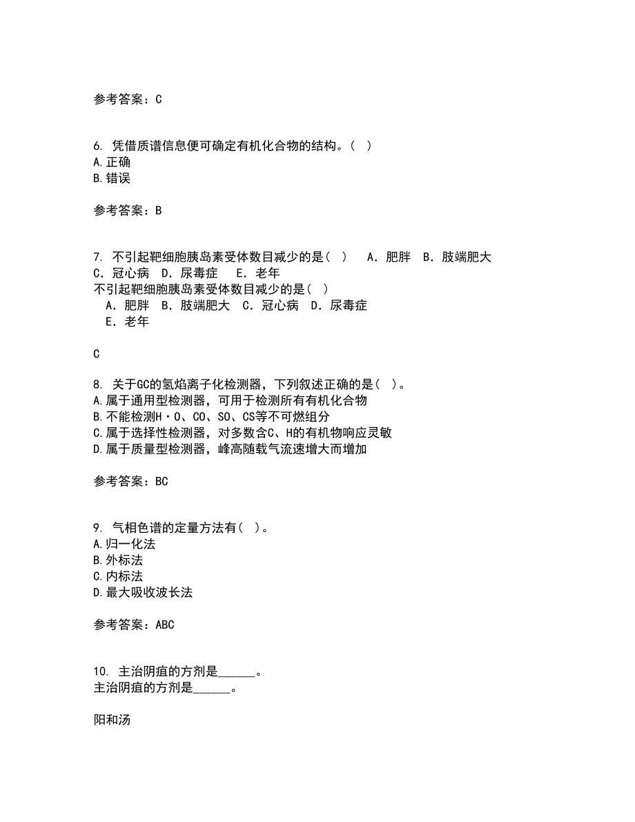 东北师范大学22春《仪器分析》综合作业二答案参考93_第2页