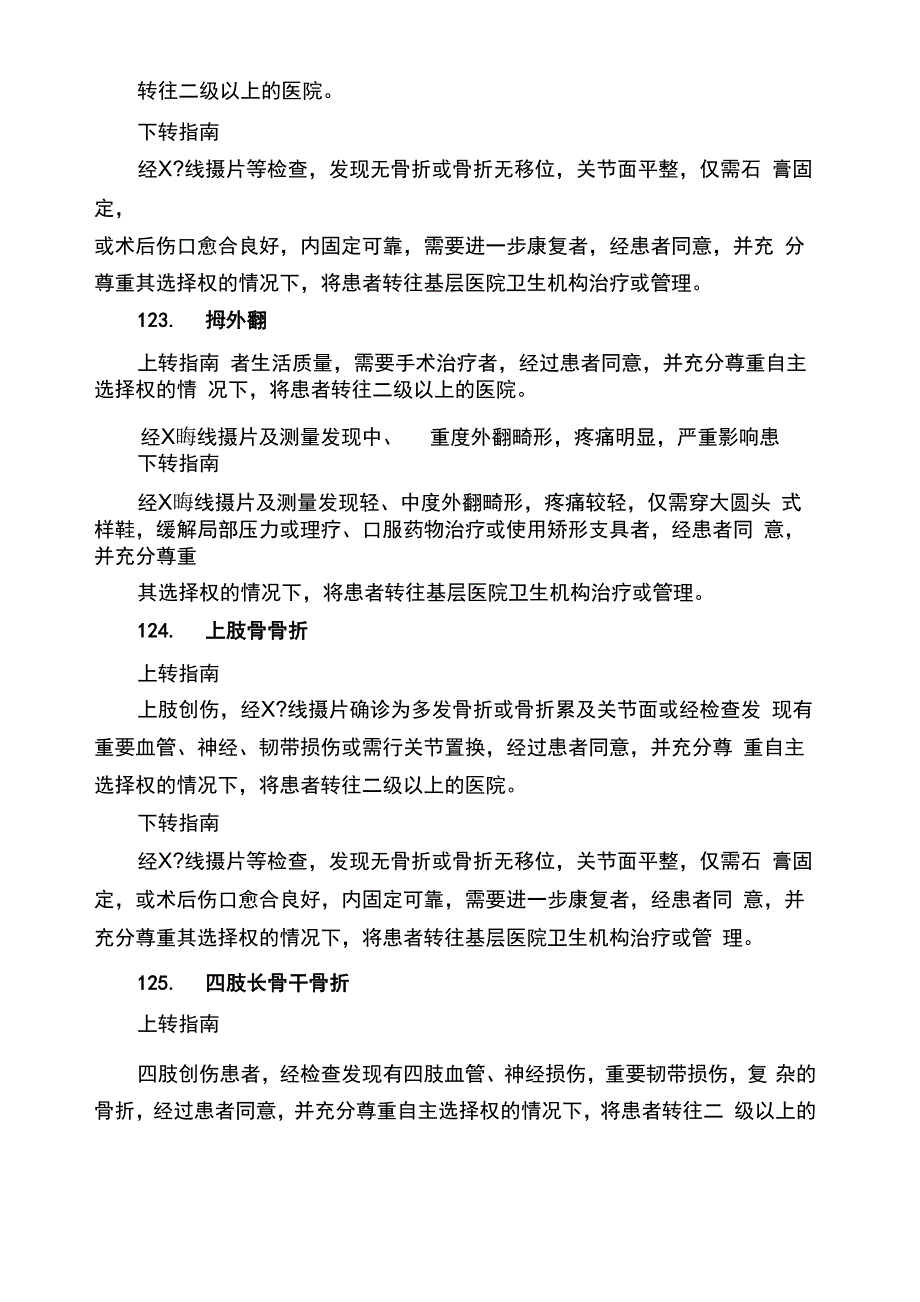 骨科常见疾病分级诊疗指南版_第3页