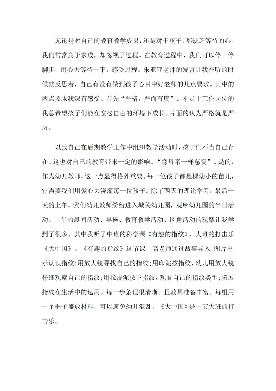 2023培训教育的心得体会模板合集8篇_第2页