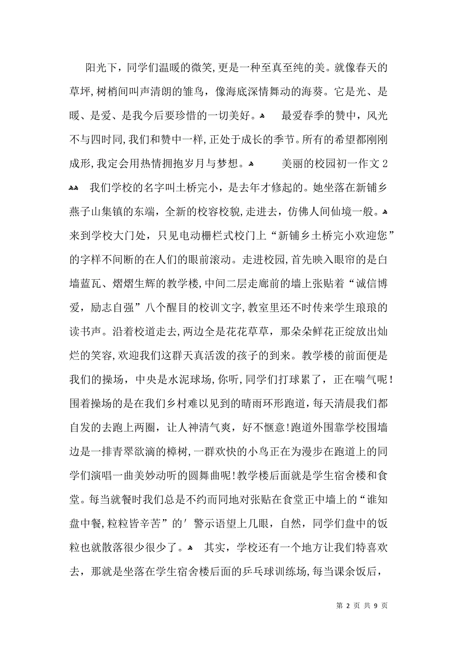 美丽的校园初一作文_第2页