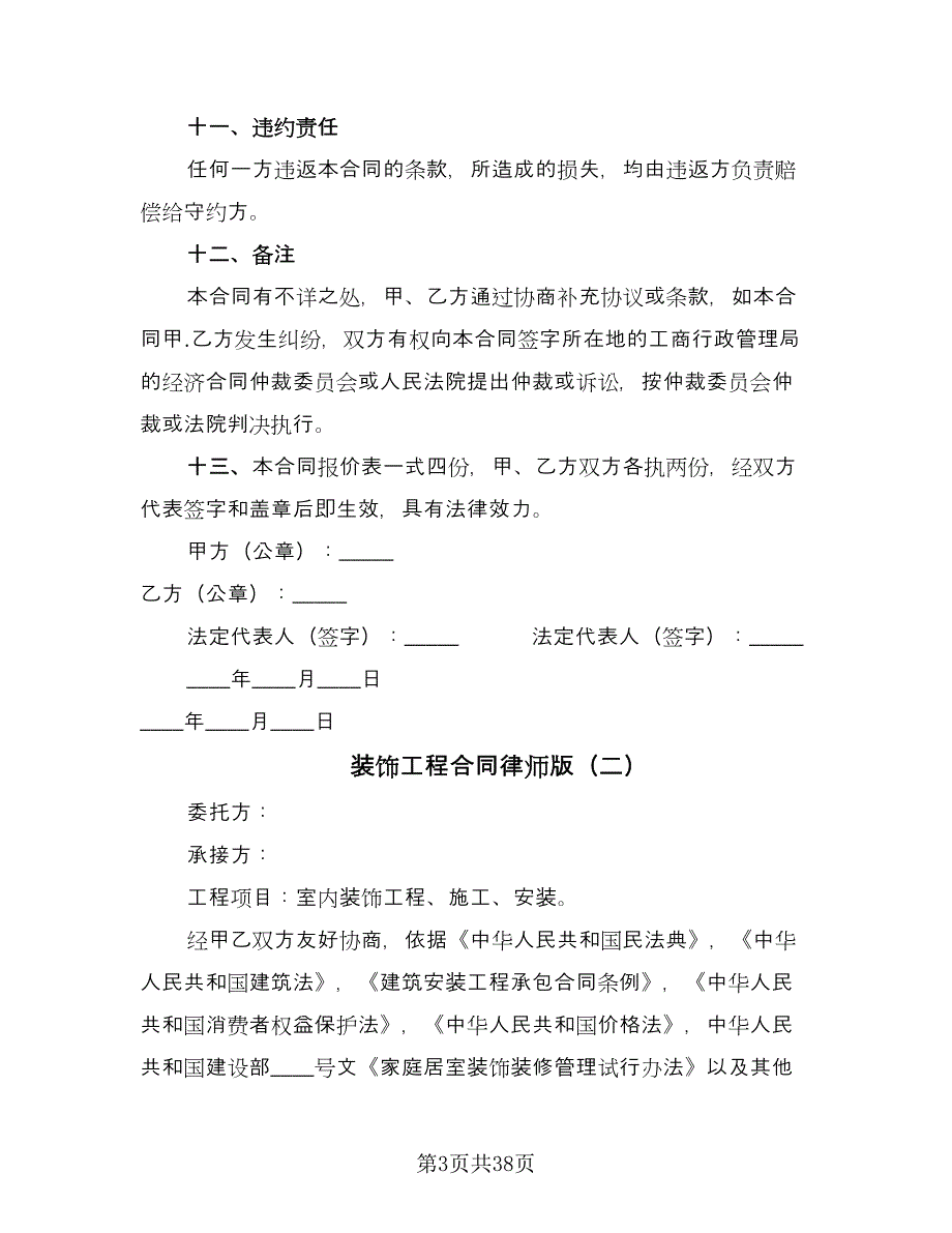 装饰工程合同律师版（七篇）.doc_第3页