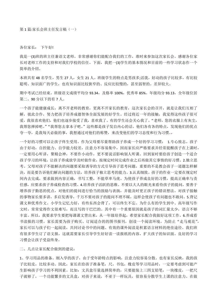 家长会发言稿 .docx_第1页