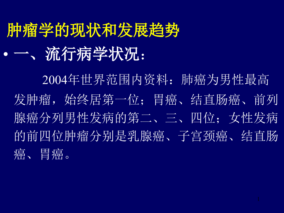 抗恶性肿瘤药物各论_第1页