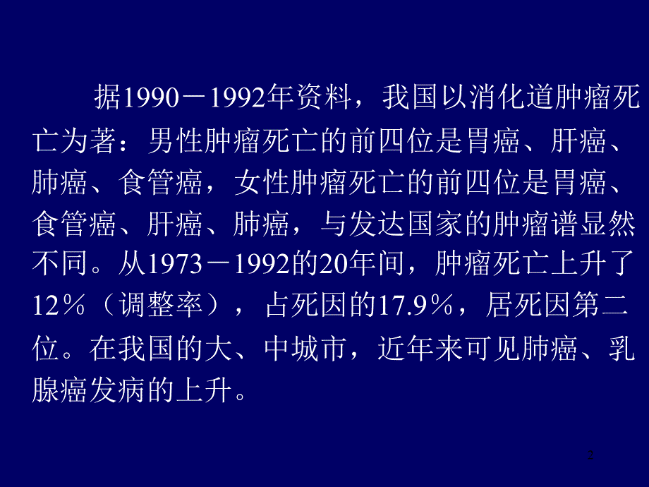 抗恶性肿瘤药物各论_第2页