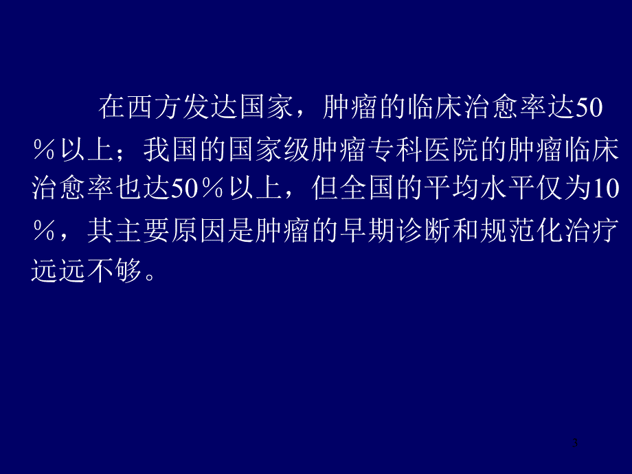 抗恶性肿瘤药物各论_第3页