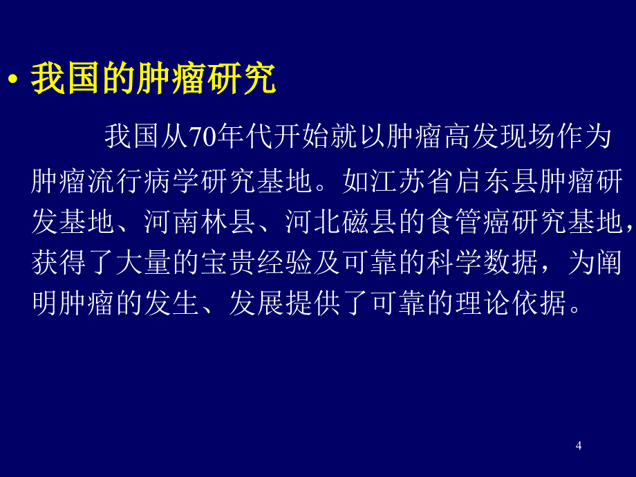 抗恶性肿瘤药物各论_第4页