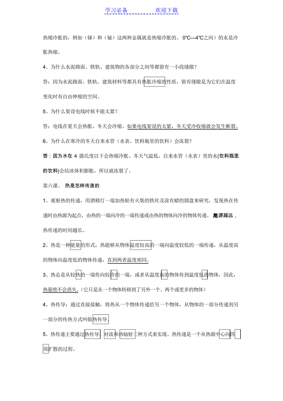 教科版科学五年级下册 第二单元 热 知识点归纳_第3页