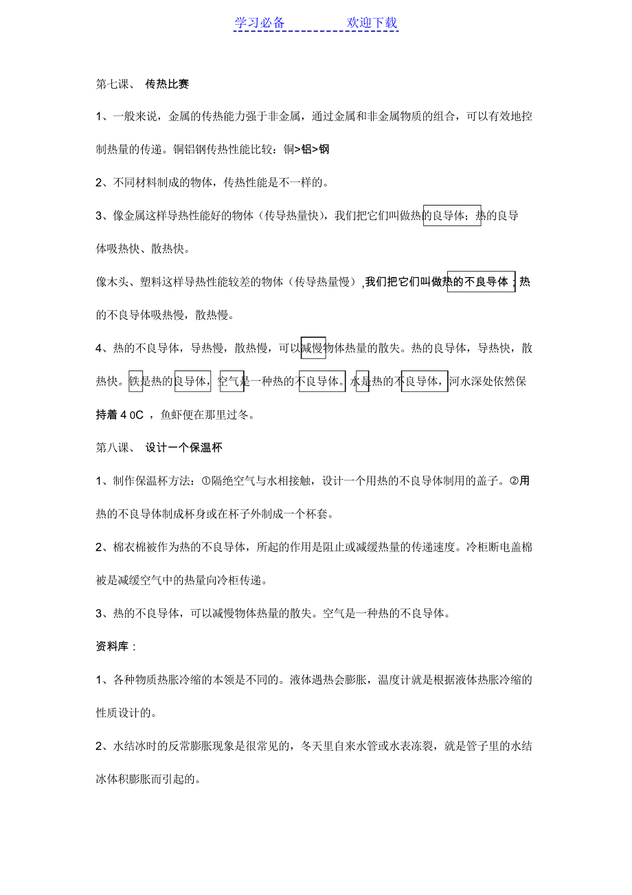 教科版科学五年级下册 第二单元 热 知识点归纳_第4页