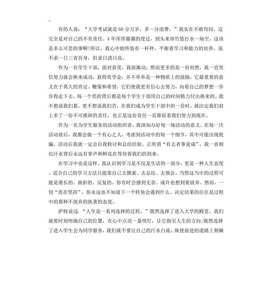 班干部获奖感言发言稿_第3页