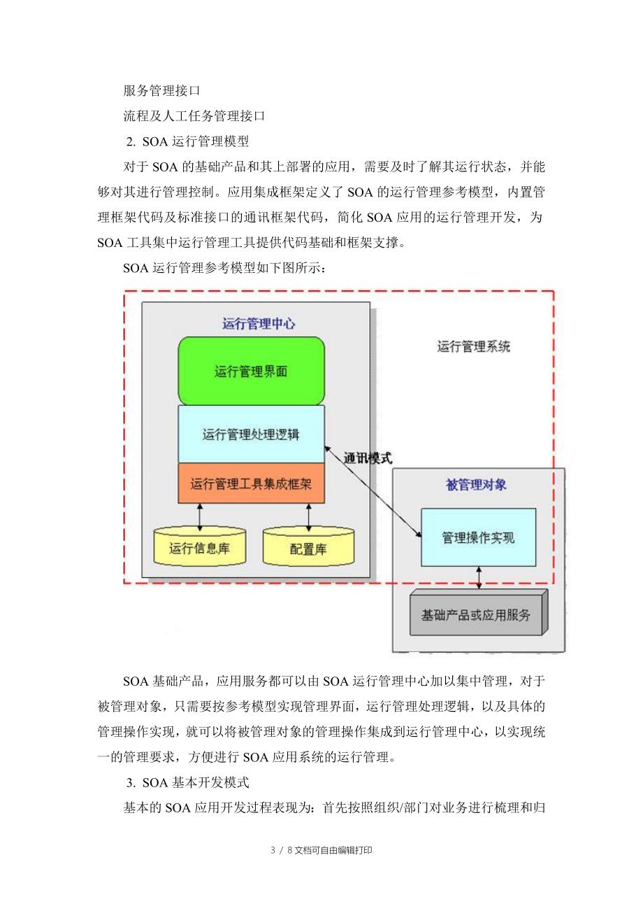 前沿课题报告_第3页