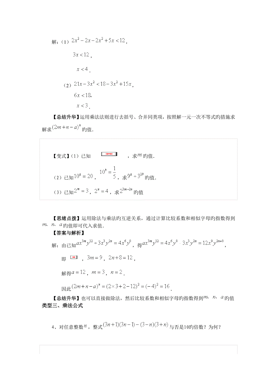 整式的乘除与因式分解全章复习与巩固_第4页