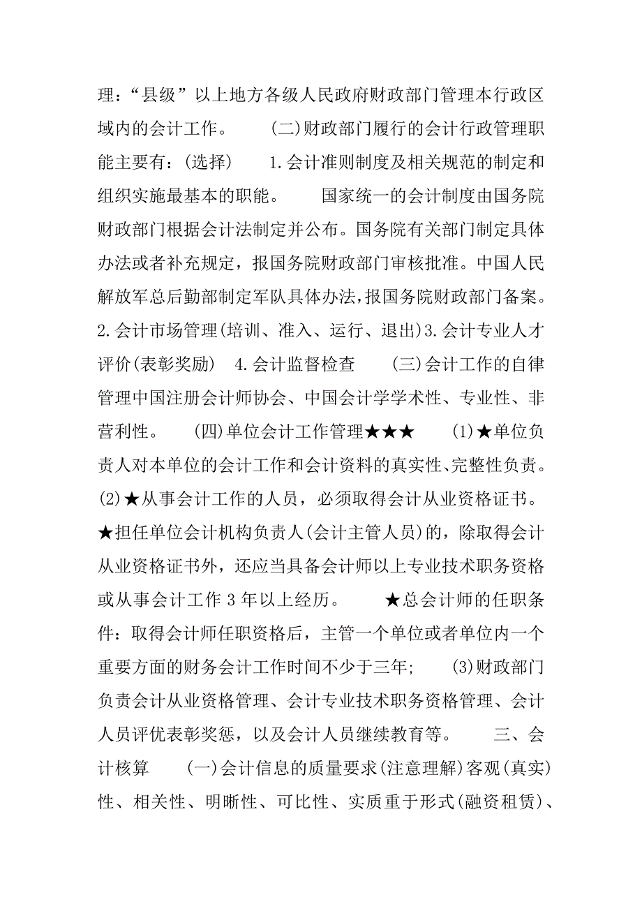 会计法律制度的构成_第2页